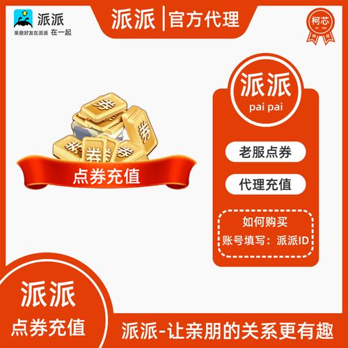 派派刷点券器