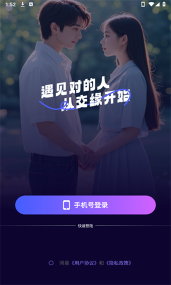 缘欢交友app的优势