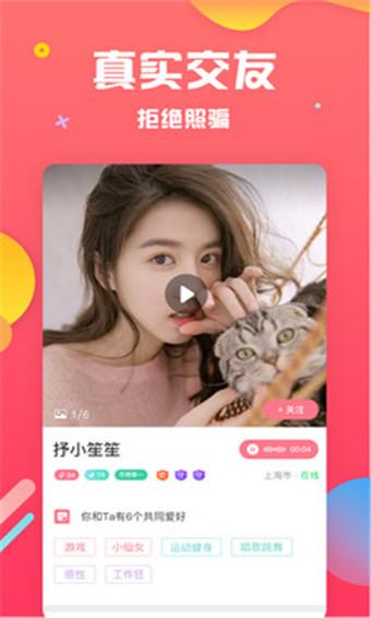 草莓聊心悦交友