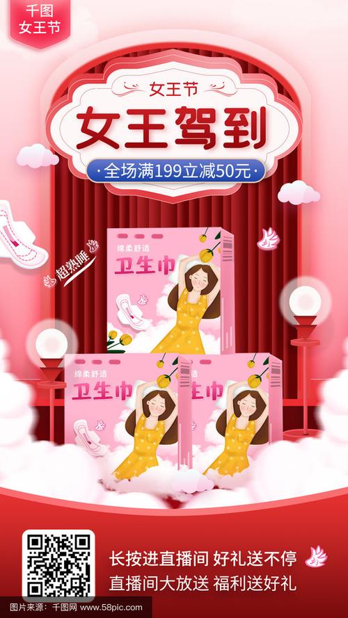 女王卫生巾旗舰店直播截图