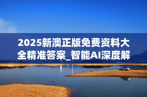 新澳2025软件