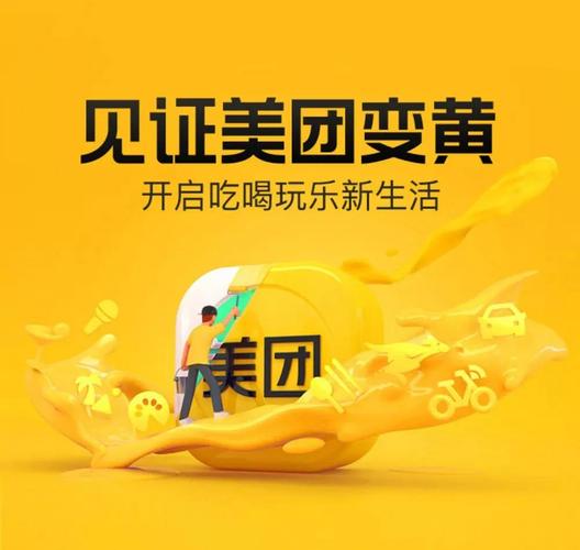 美团外卖app