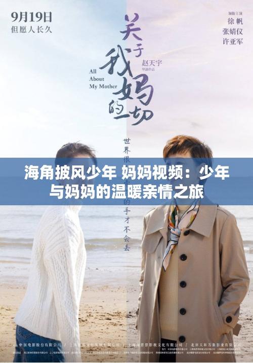 海角披风少年妈妈视频