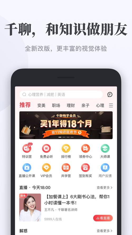 千聊语音手机端导出截图