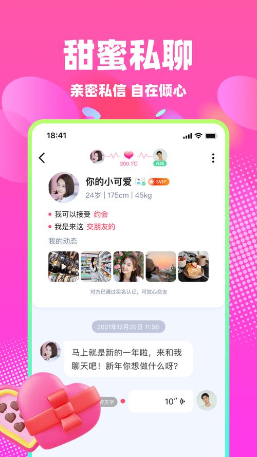 本地蜜交友详细信息截图