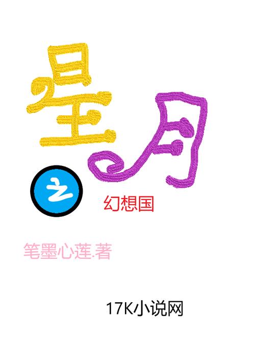 星月小说app