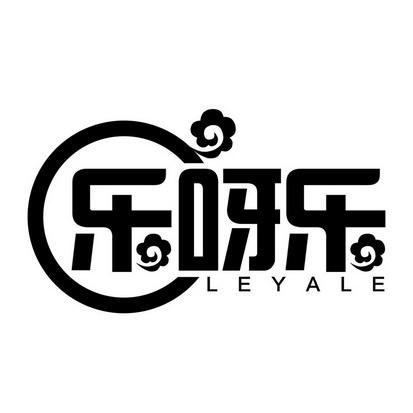 乐遇见