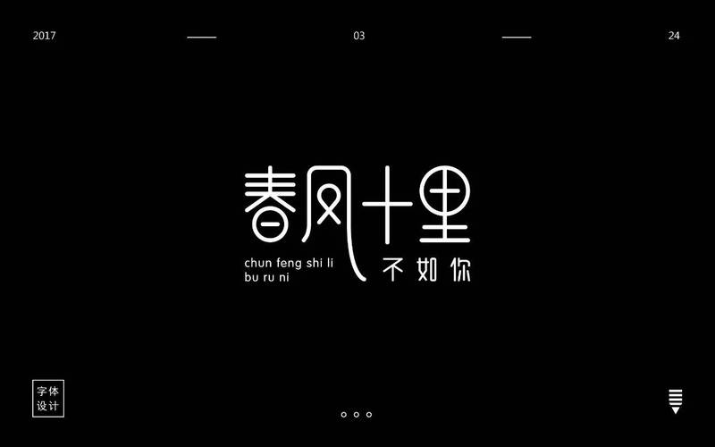 if you春风十里