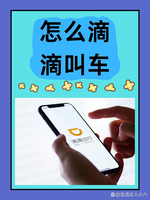 滴滴叫车怎么用截图