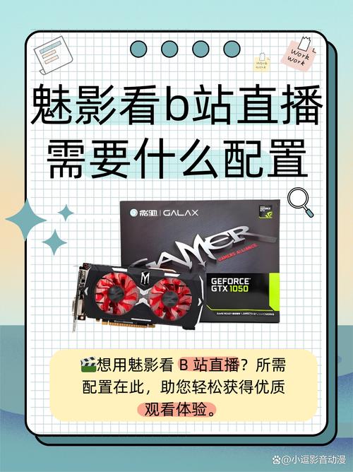 魅影看b站直播可以吗手机版
