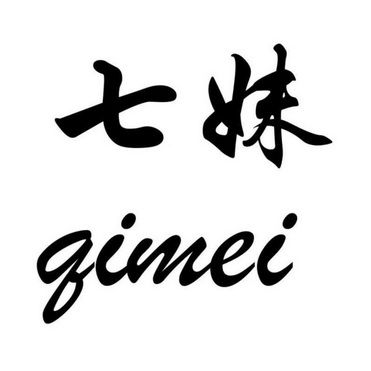 七妹remix
