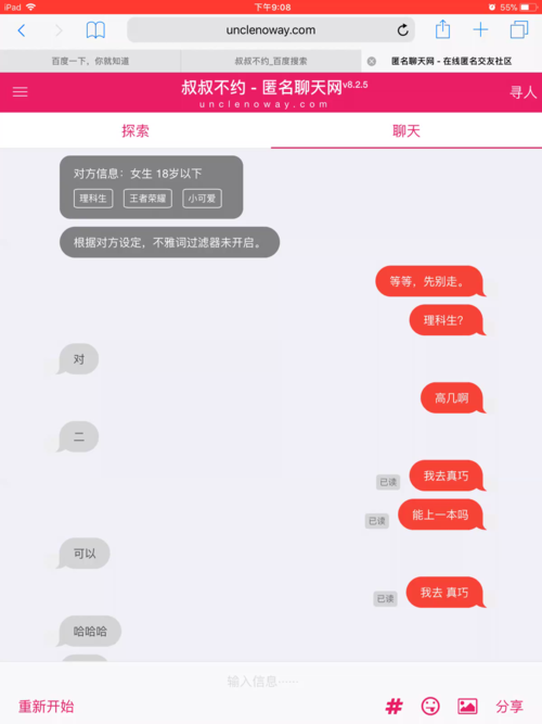 叔叔不约匿名聊天UNCLENOWAY图标