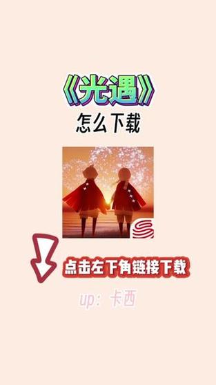 光遇中文版