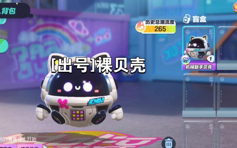 贝壳图片蛋仔派对