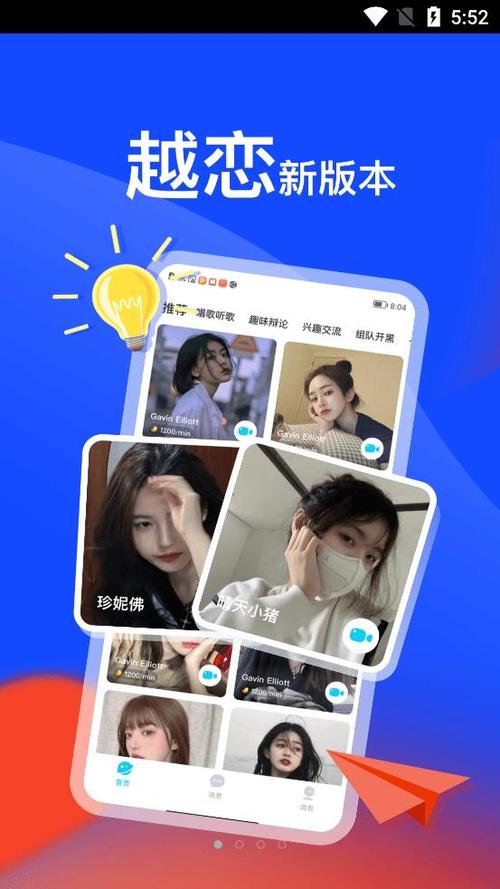 越恋免费聊天软件缩略图