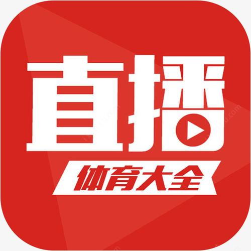 元友体育直播app截图