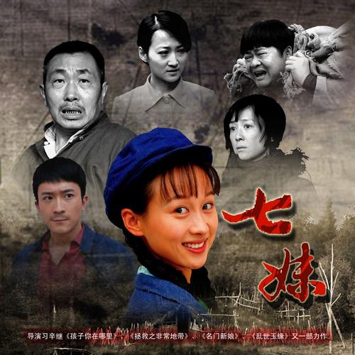 七妹影视大全免费观看电视剧最新章节列表