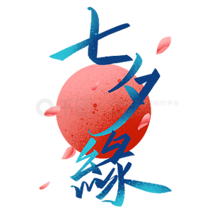 七夕缘截图