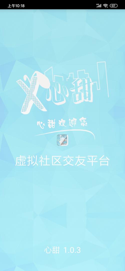 心甜交友官方版
