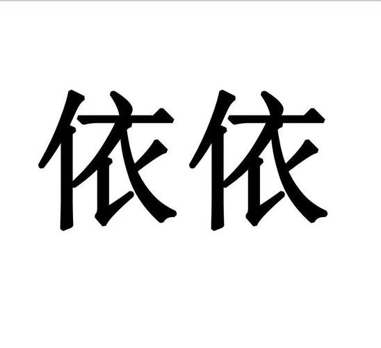 依依视频缩略图