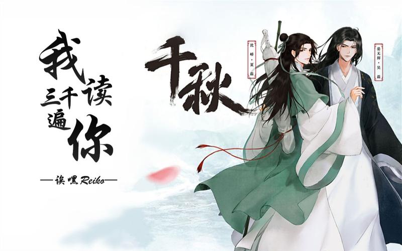 《千秋》广播剧资源免费图标