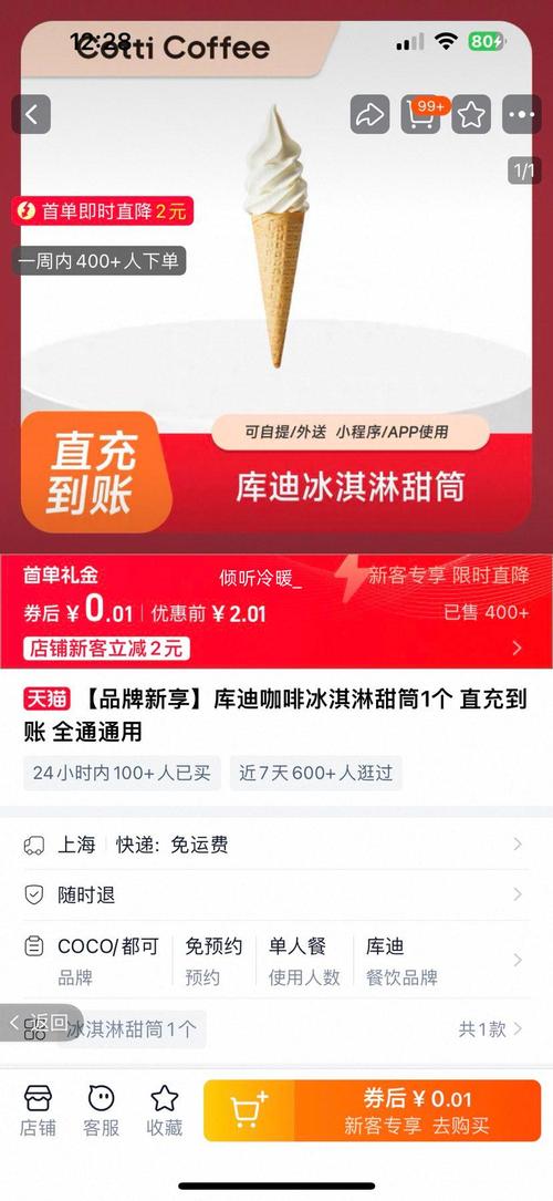 甜筒app怎么提现截图