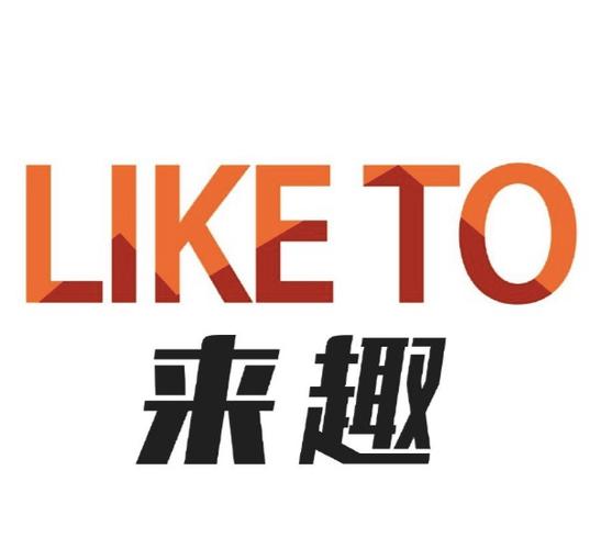 北京来趣截图