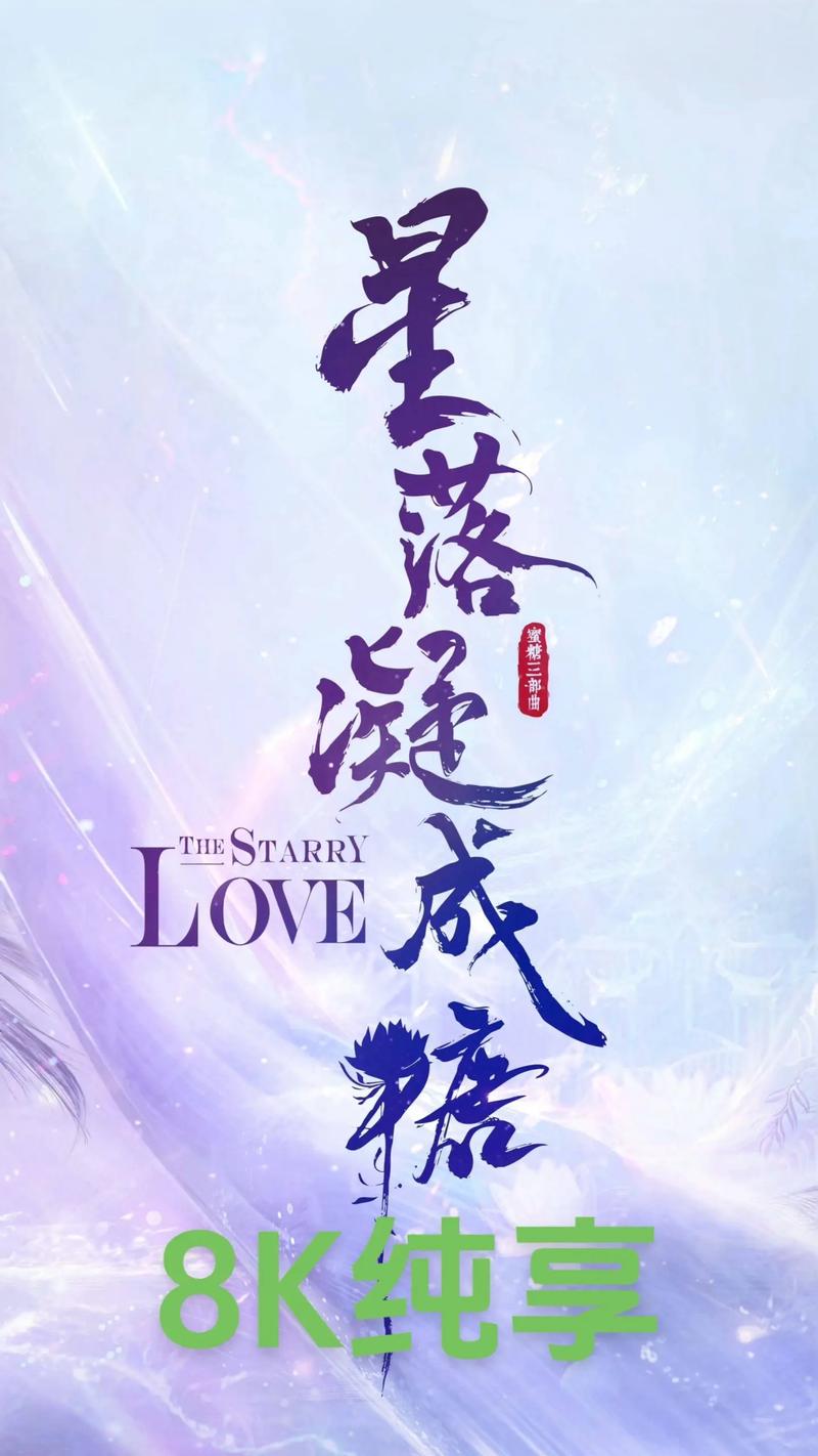 星落凝成糖