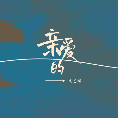 亲爱的TXT截图