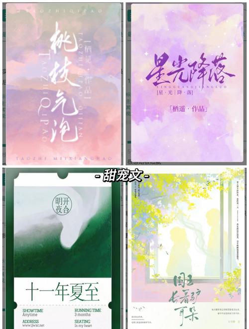 《甜》小说图标