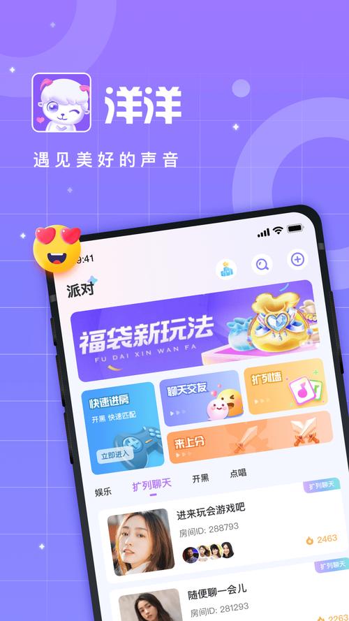 洋洋语音平台