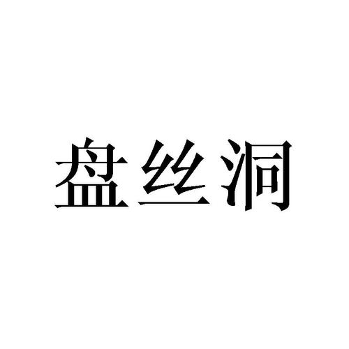 盘丝洞app改名后叫什么
