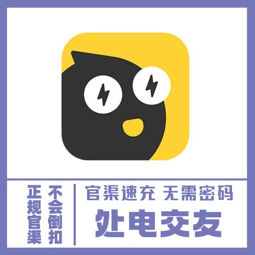 处电交友怎么解除限制