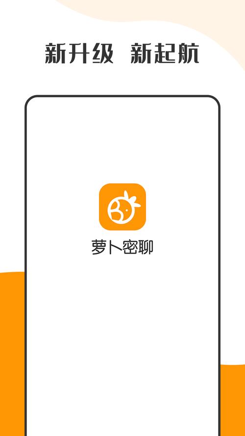 萝卜密聊APP官方版图标