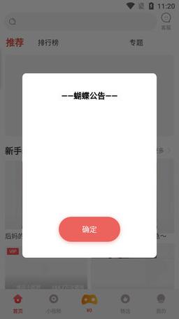 蝴蝶视频传媒去广告版