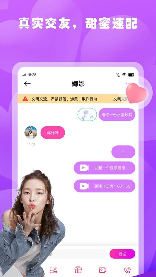 春雨聊天交友app最新版本更新内容游戏截图