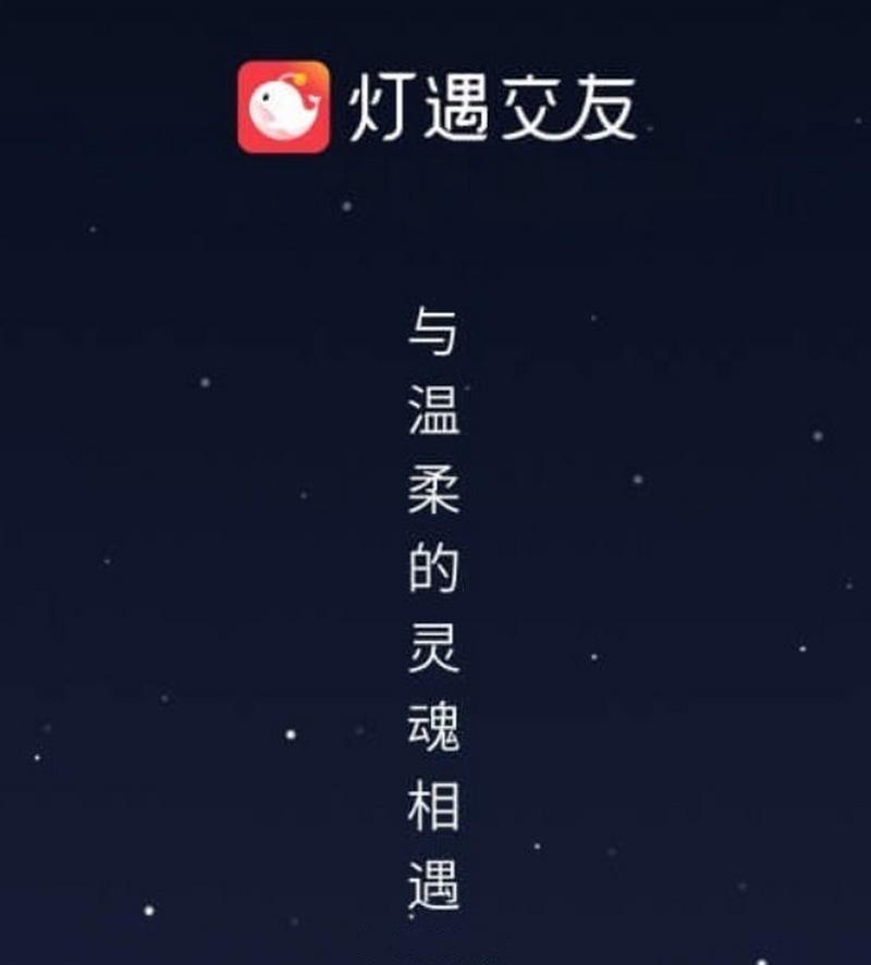 朋友和灯遇交友