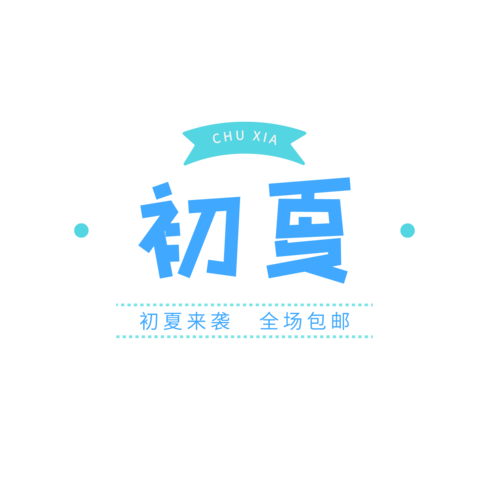 3335初夏老版本图标