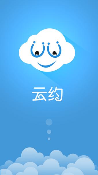 云约app安装升级版云约