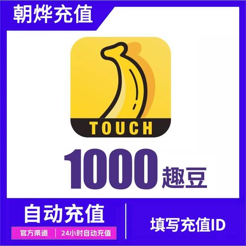 他趣趣豆1000个充值缩略图
