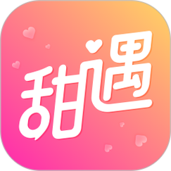 甜遇安装免费