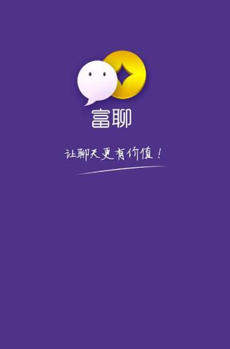 富聊2016旧官方版本截图