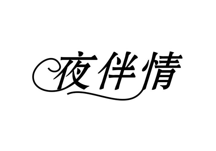 夜伴app4.1免费版