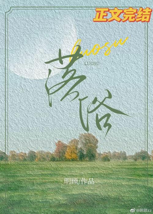落俗
