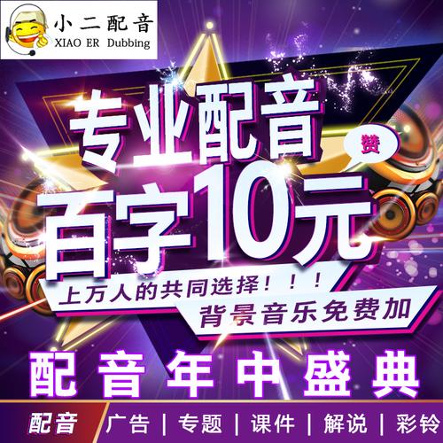音小二APP配音软件