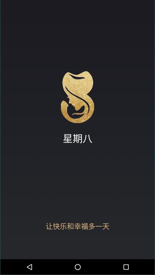 星期8安卓版使用方法截图