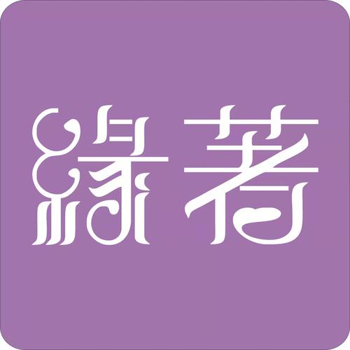 缘起小说app安装最新版本2023截图