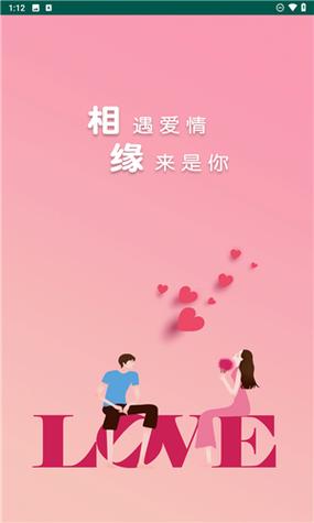 相缘交友软件