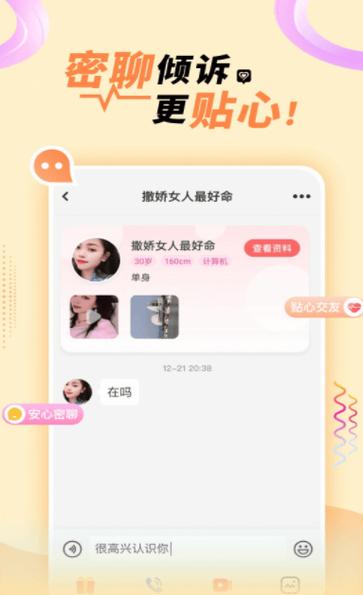 悠悠我心交友app官方安装手机版截图