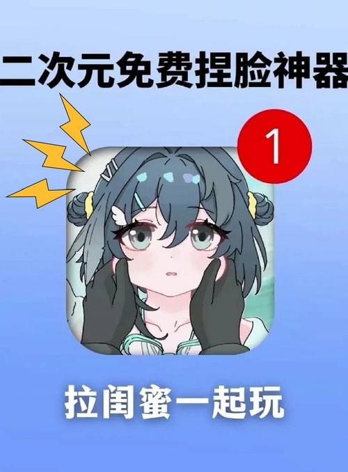 二次元捏脸软件